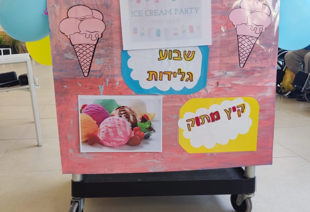 יום הגלידה 2